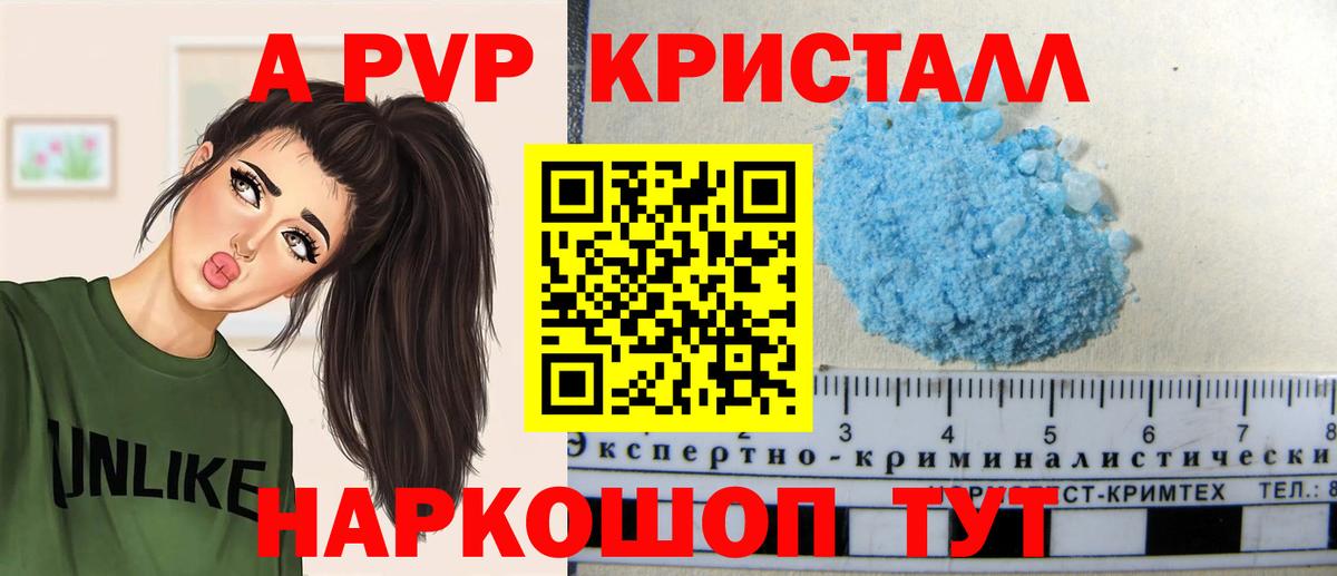 A PVP Crystall Ирбит