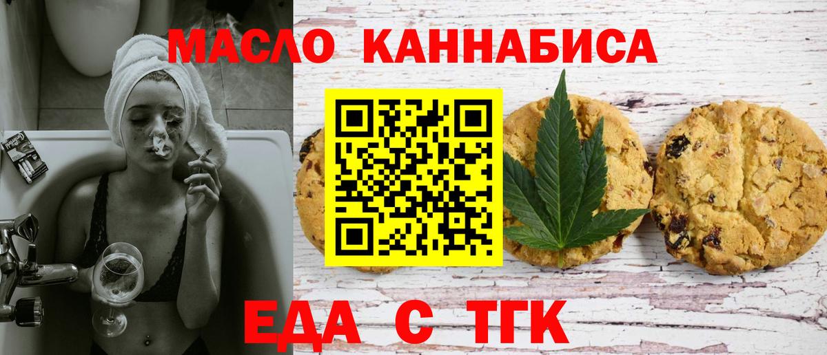 Печенье с ТГК конопля  Вход с VPN  Ирбит 