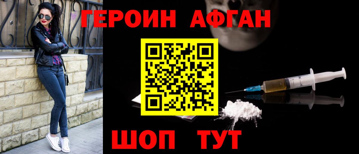 Героин Афган  Вход с VPN  Героин  Ирбит 