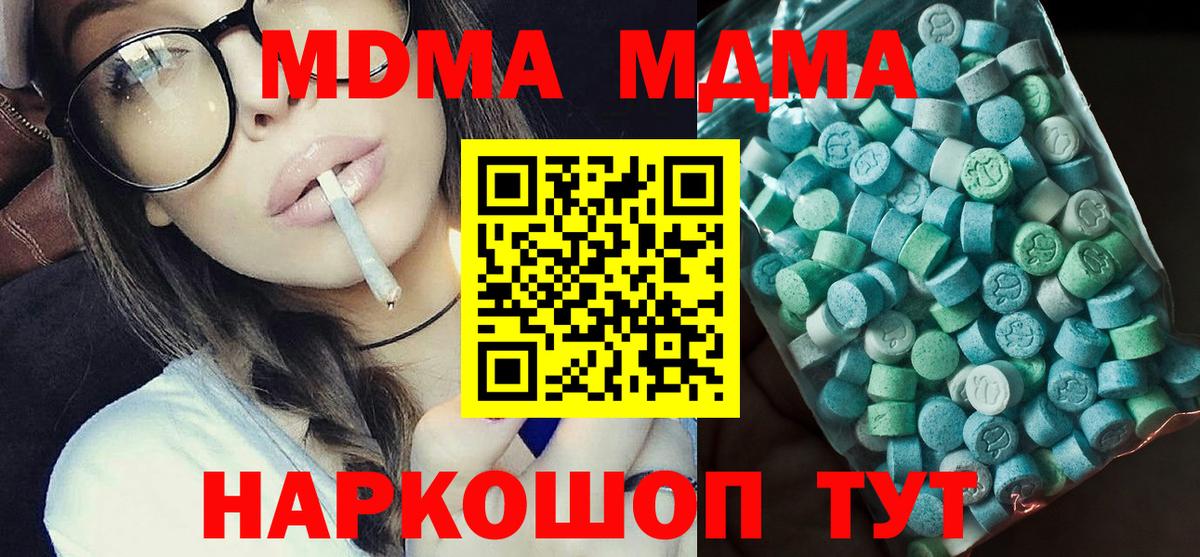 МДМА crystal  МДМА Molly  Ирбит  Вход с VPN 