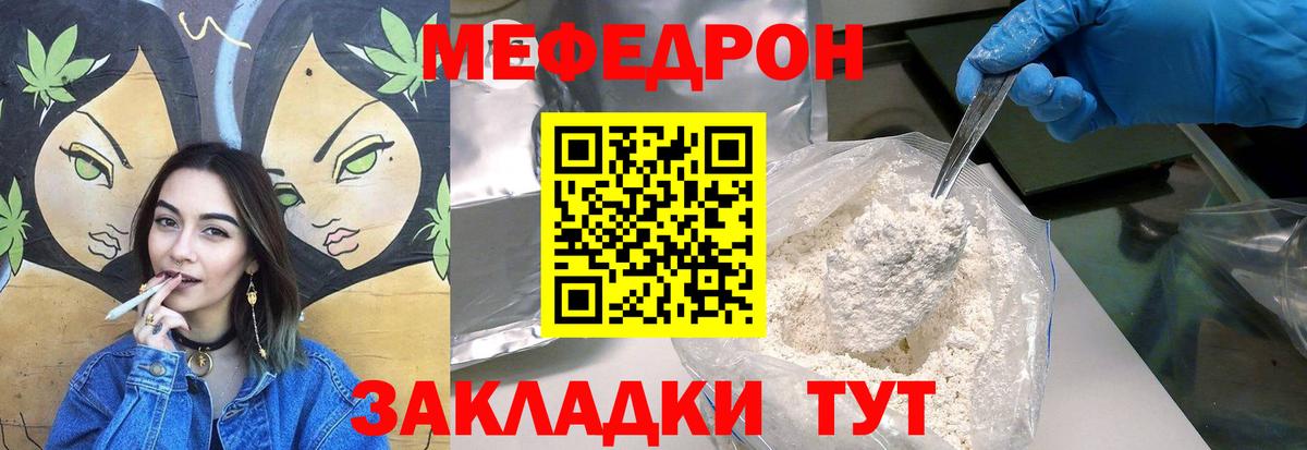 Мефедрон кристаллы  МЕФ  Ирбит  Меф VHQ  Вход с VPN 